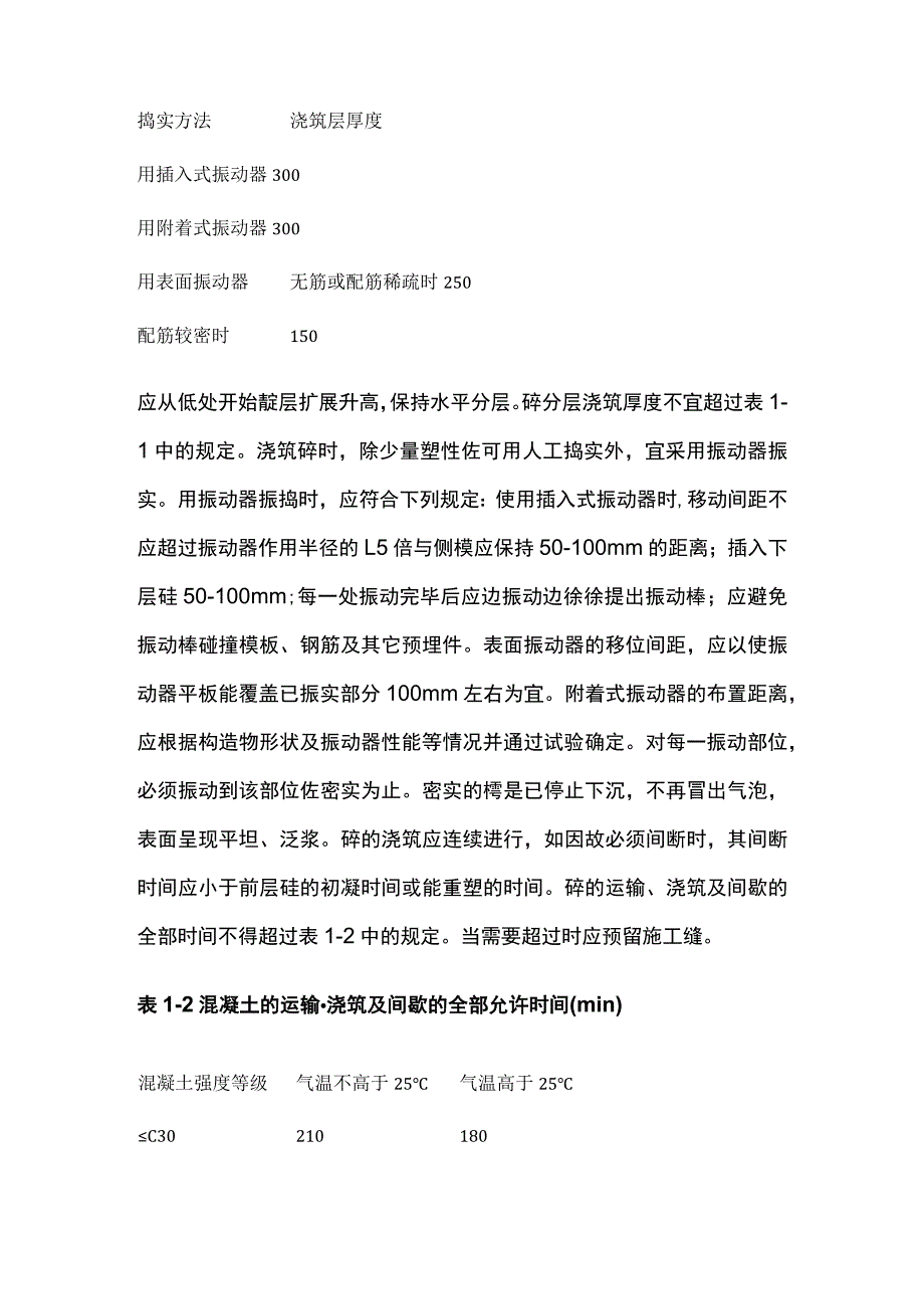 路基桥涵工程预防质量通病措施.docx_第3页