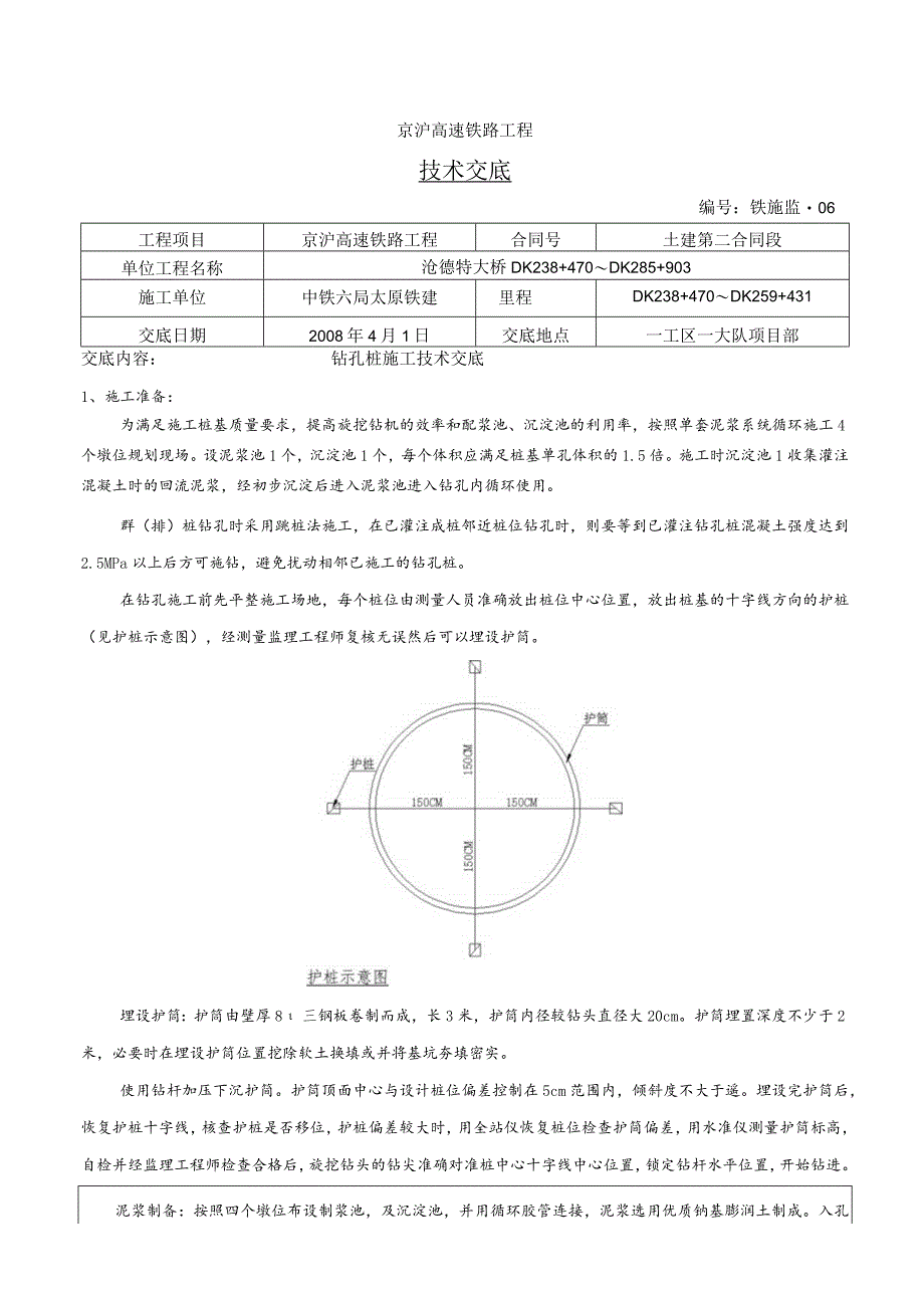 某钻孔桩施工交底.docx_第1页