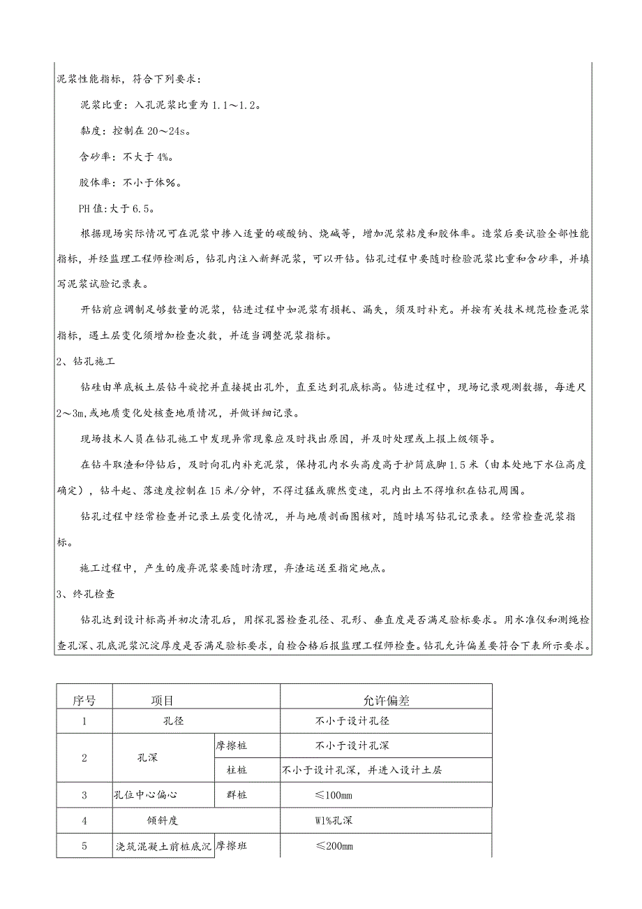 某钻孔桩施工交底.docx_第2页