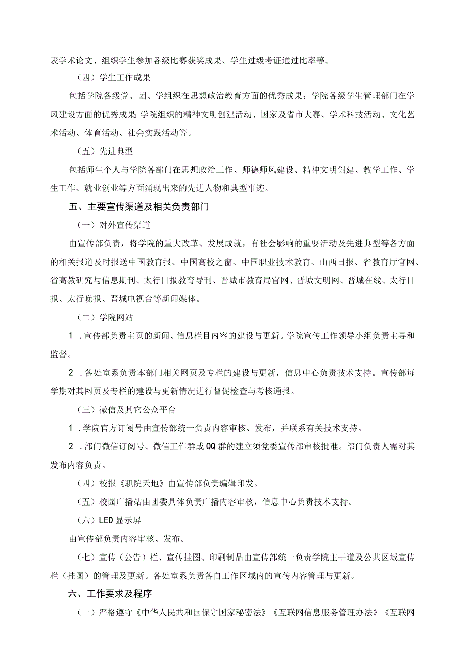 宣传工作实施方案.docx_第2页