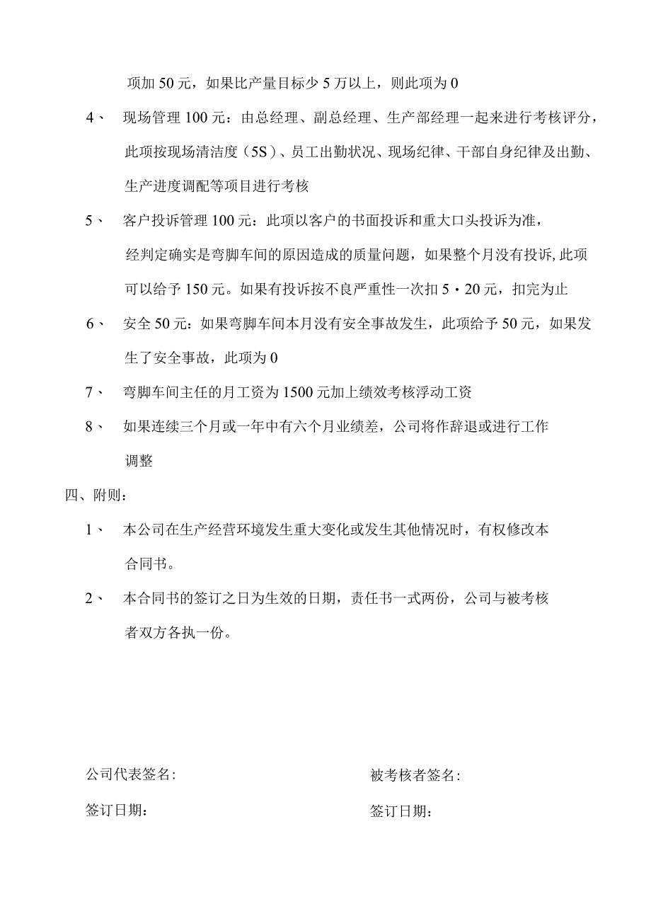 弯脚车间主任业绩合同书.docx_第2页