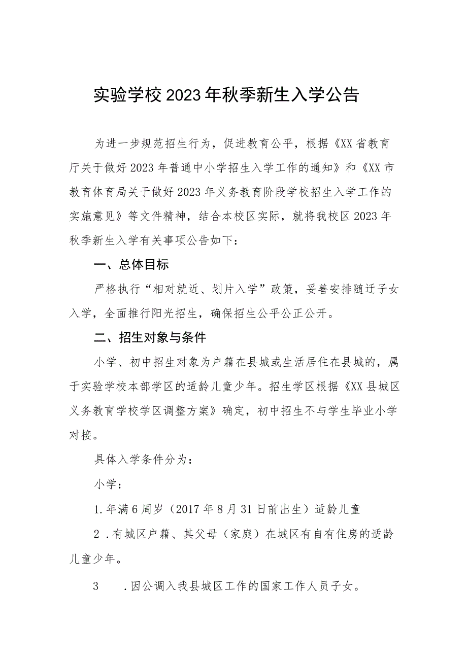 2023年职业学校秋季新生开学报到通知七篇.docx_第1页