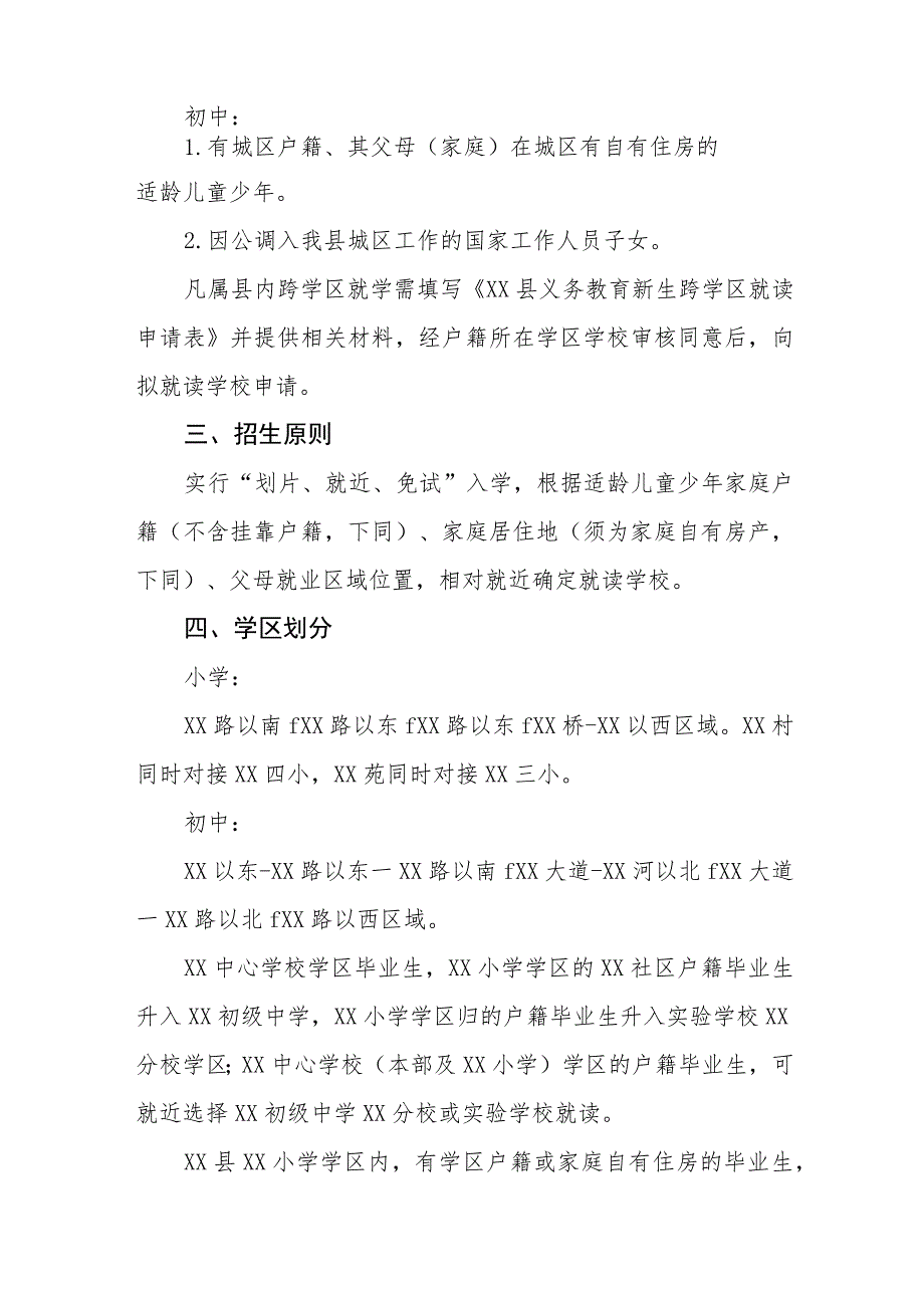 2023年职业学校秋季新生开学报到通知七篇.docx_第2页