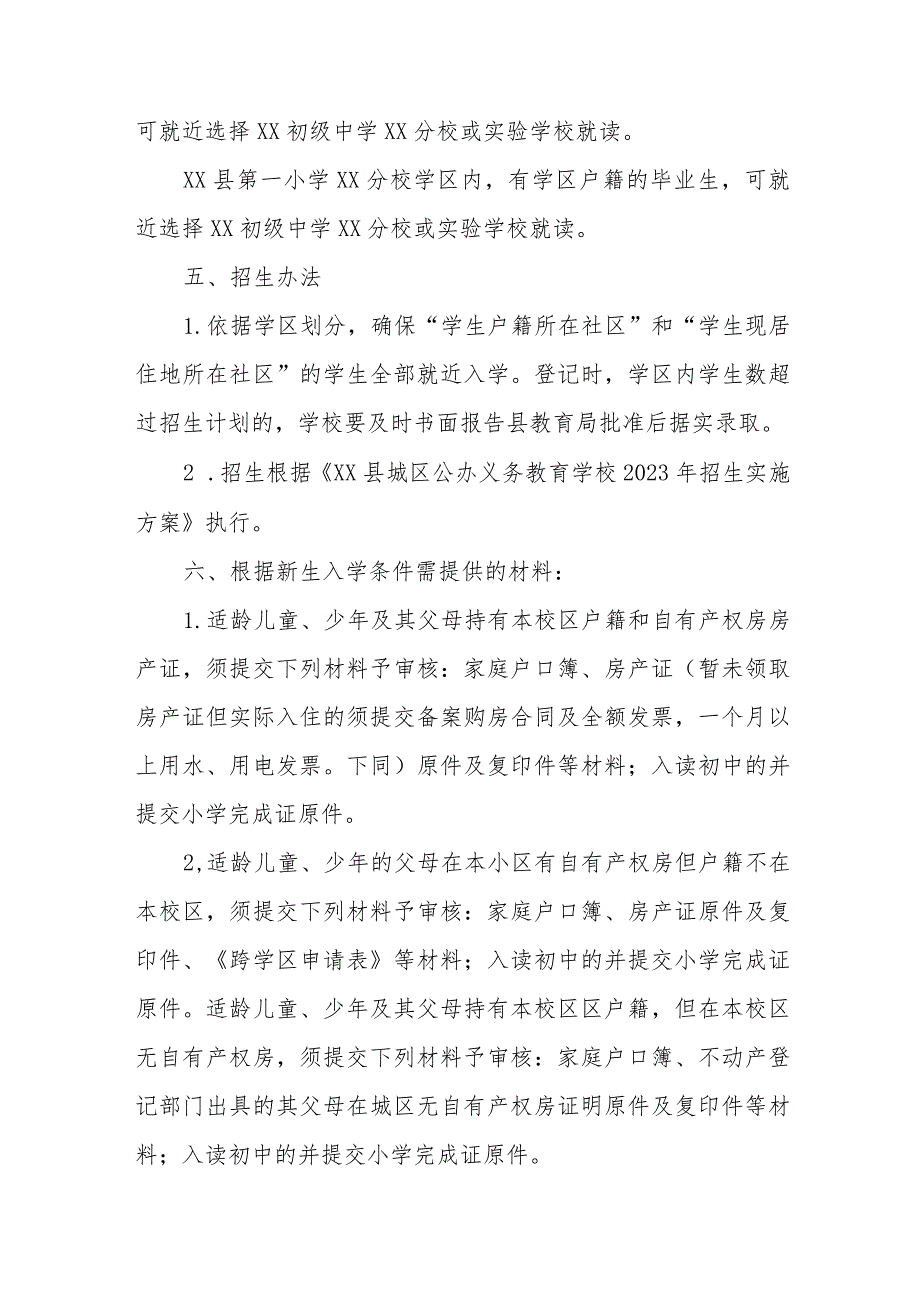 2023年职业学校秋季新生开学报到通知七篇.docx_第3页