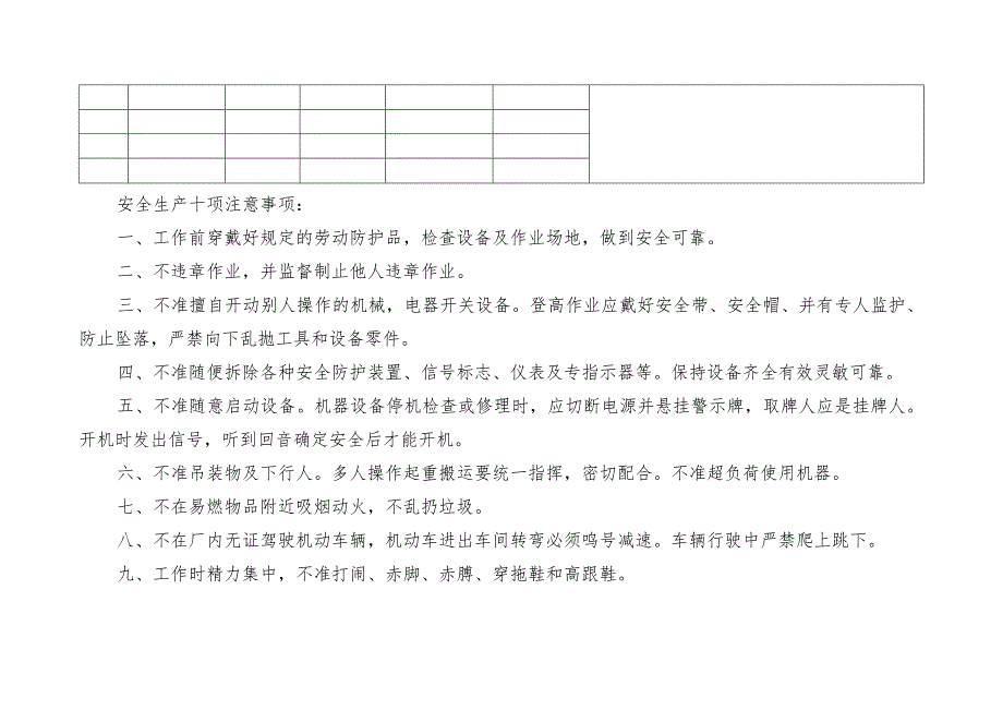 职工安全教育培训花名册范文.docx_第2页