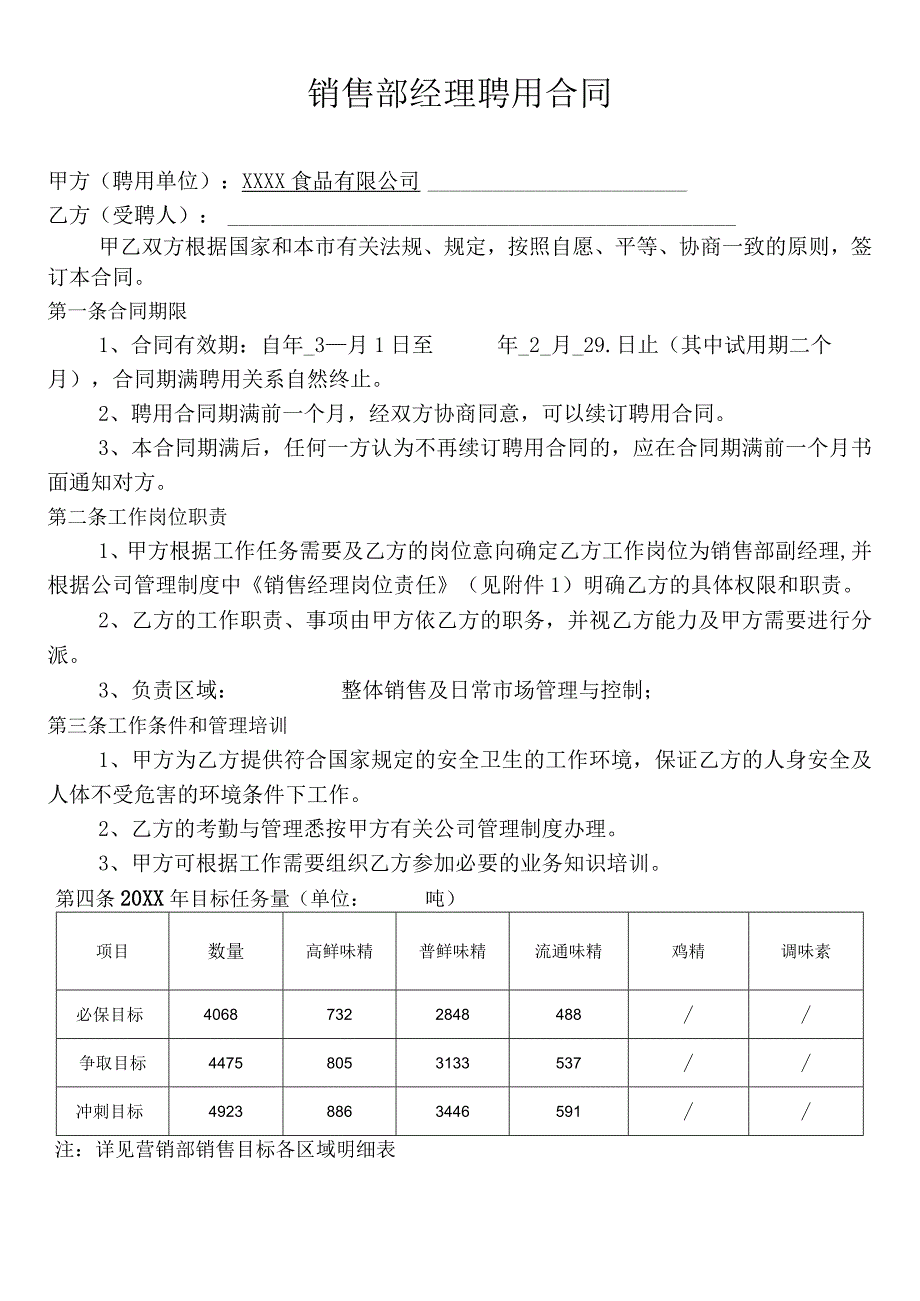 销售部经理聘用合同.docx_第1页