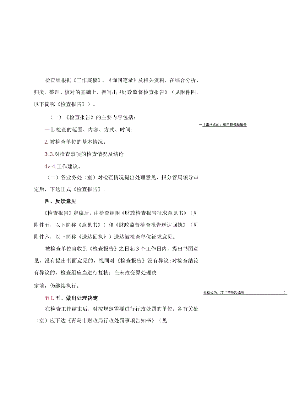 财政监督检查工作规程.docx_第2页