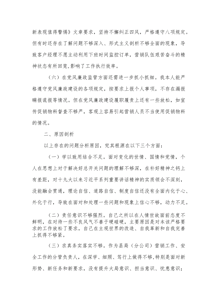 某县委办公室党员个人2023年组织生活会对照检查材料.docx_第3页