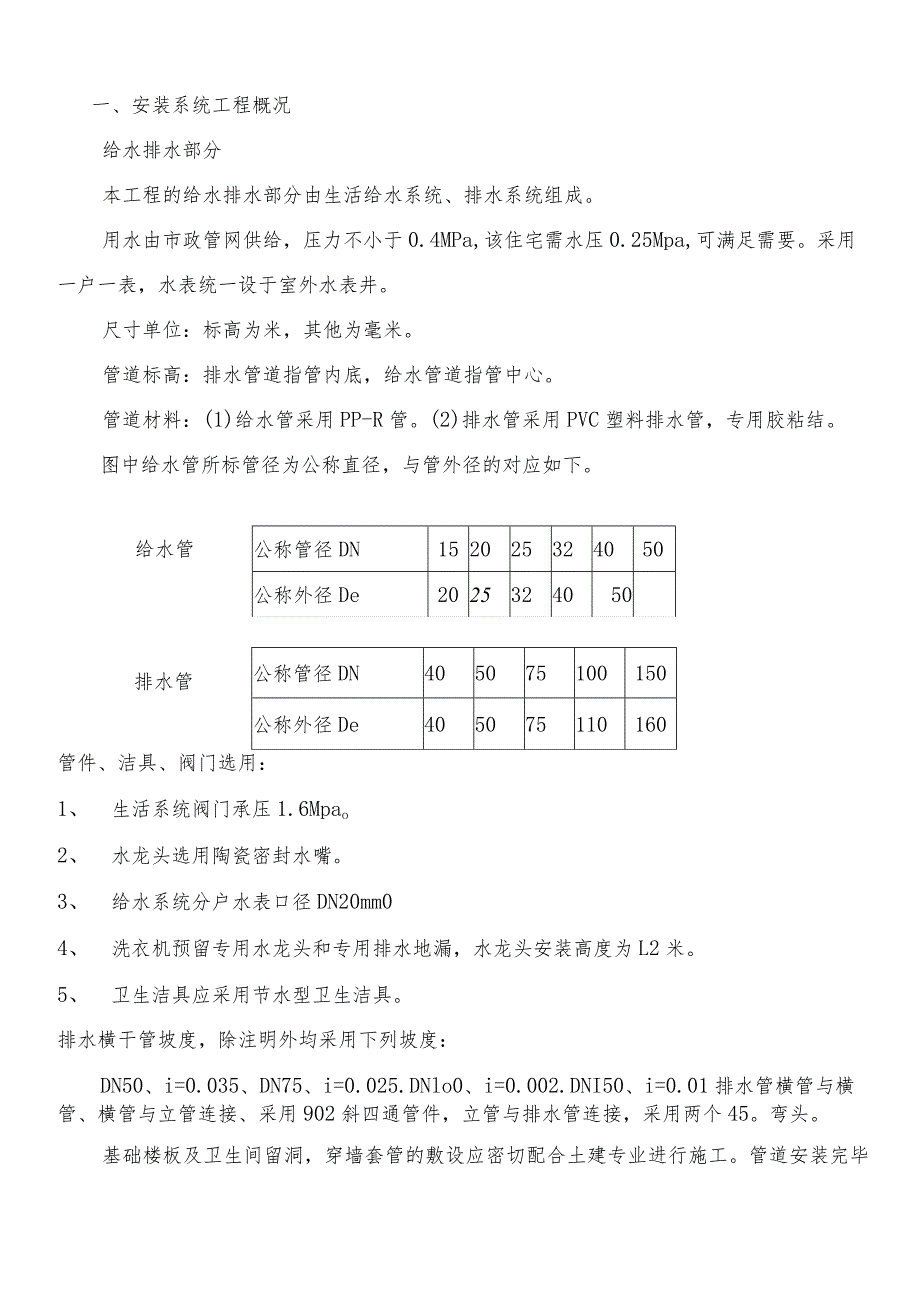 水电施工组织设计.docx_第3页