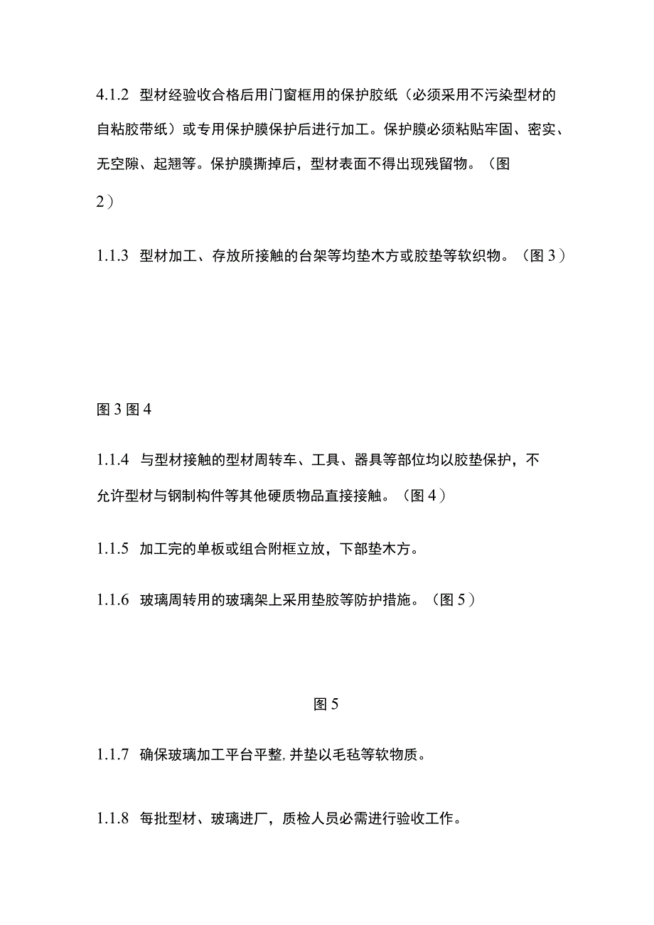 门窗工程成品保护措施标准做法.docx_第2页