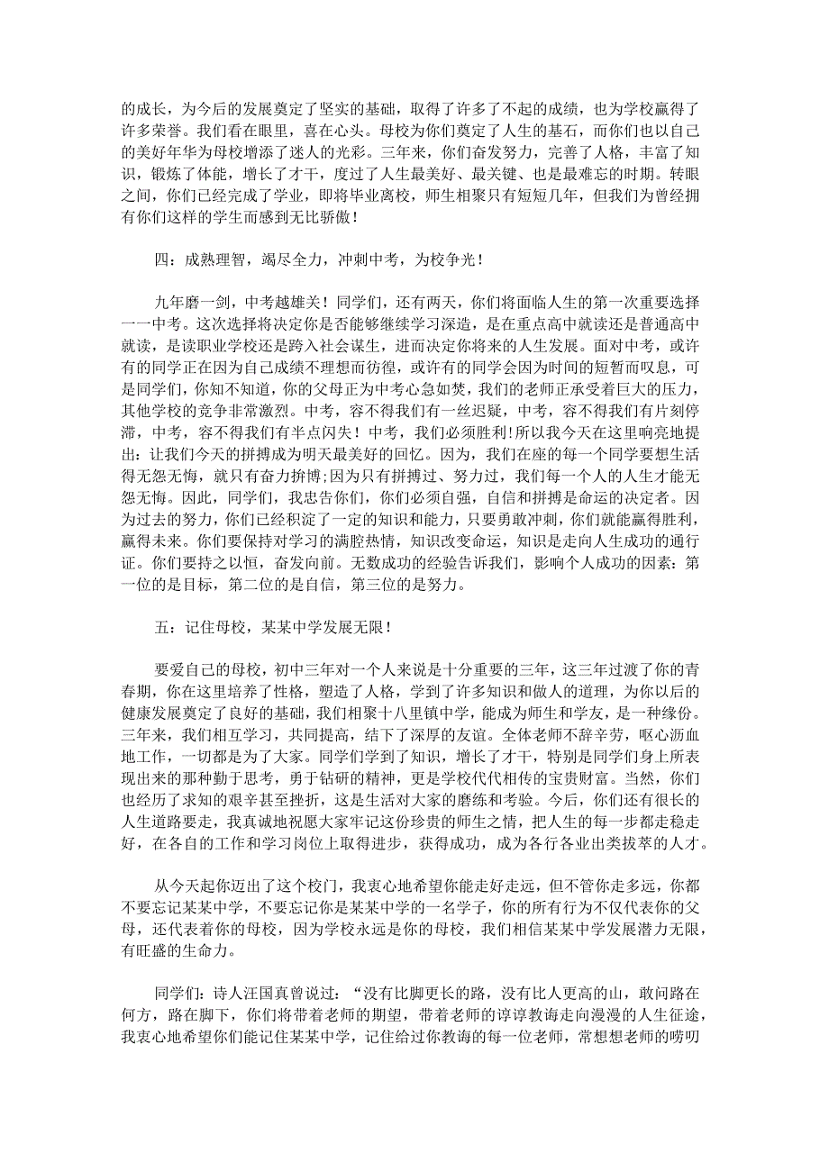 毕业典礼上教师演讲稿锦集.docx_第2页