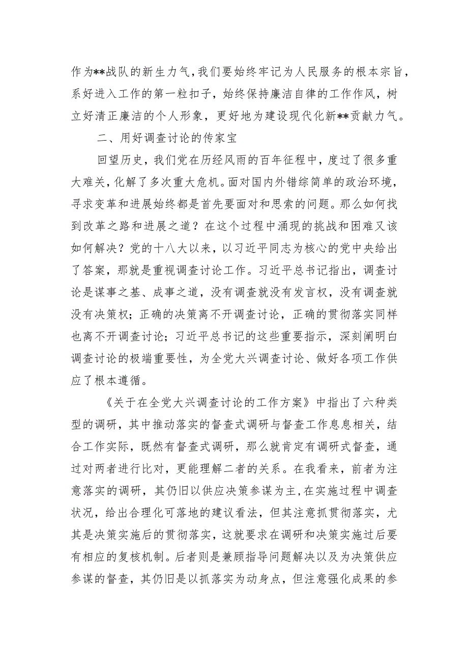 在青年干部座谈会上的发言材料.docx_第2页