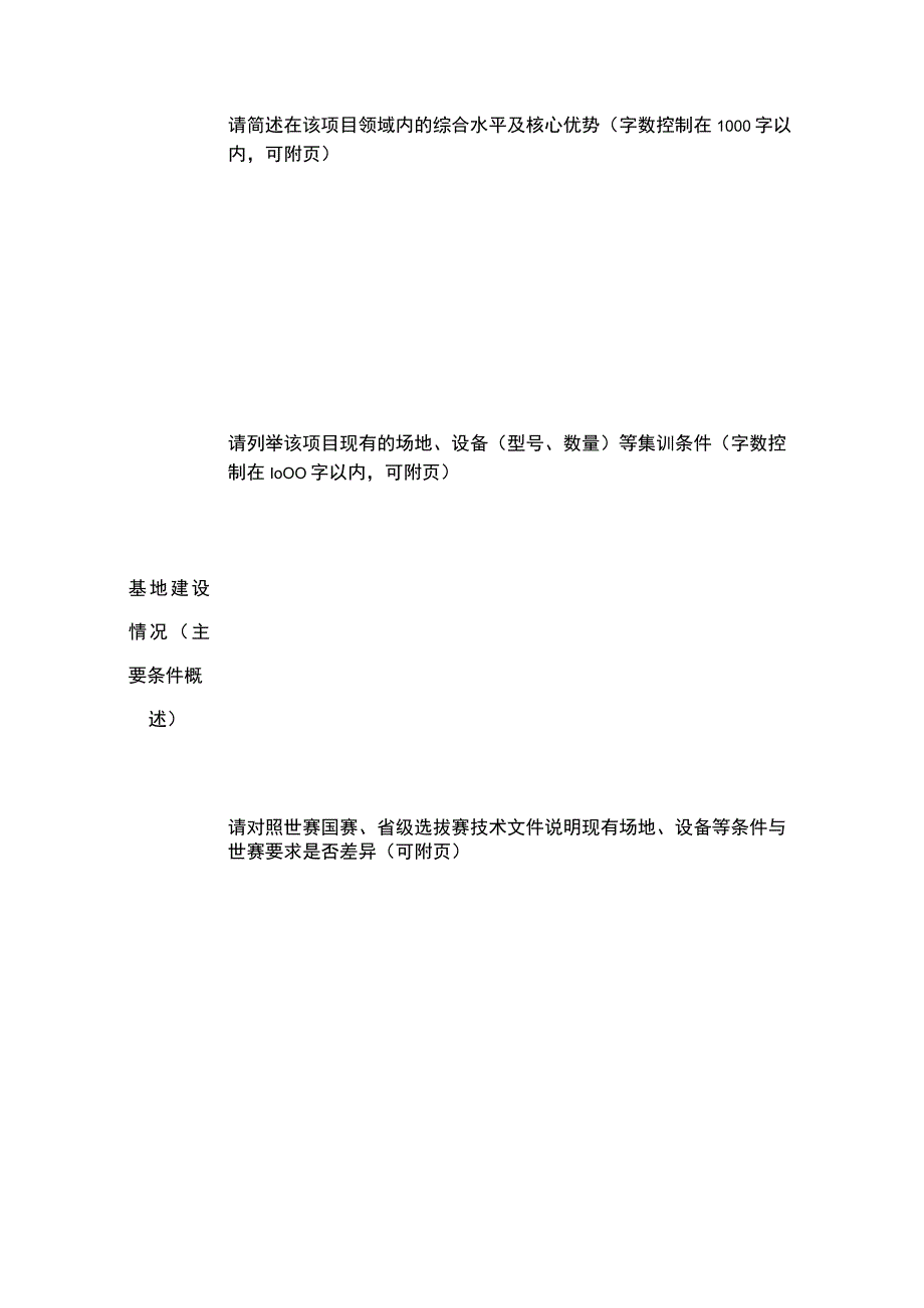 第47届世界技能大赛福建集训基地申报表.docx_第2页