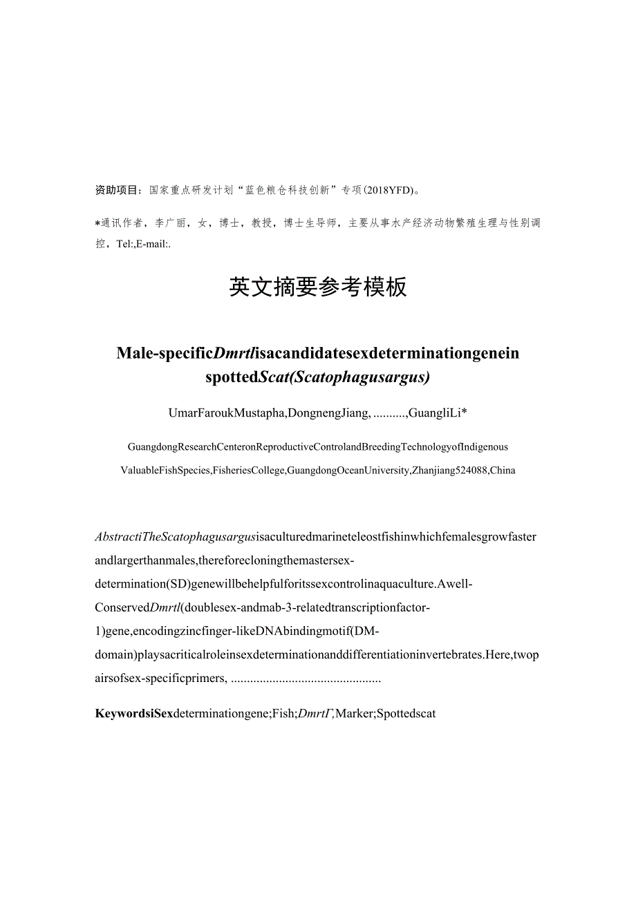 论文摘要格式要求和参考模板.docx_第3页