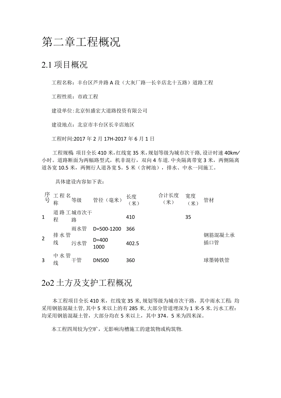 深沟槽开挖实施方案专家论证.docx_第3页