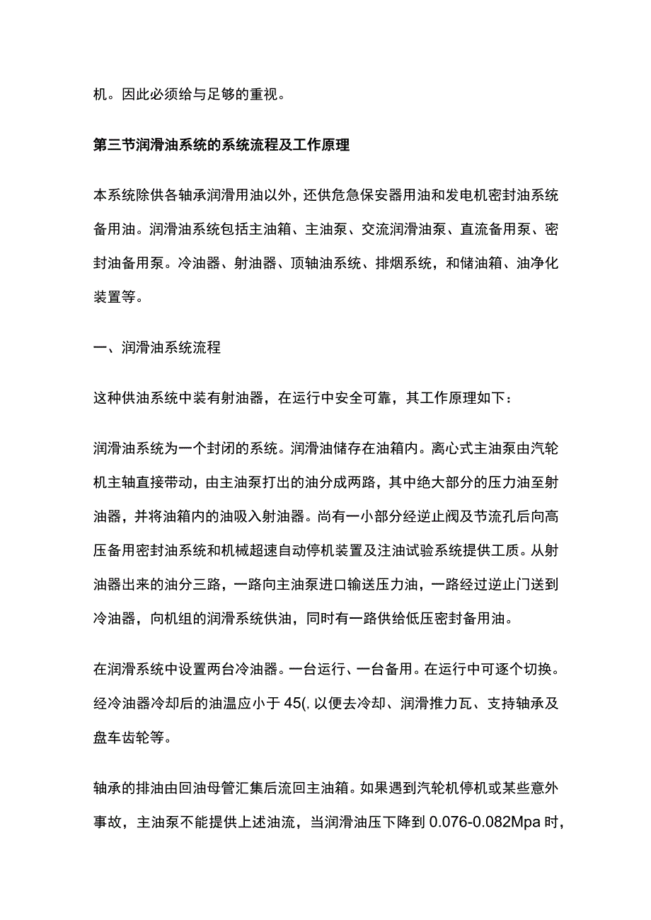 汽轮机润滑油系统及设备讲解.docx_第2页