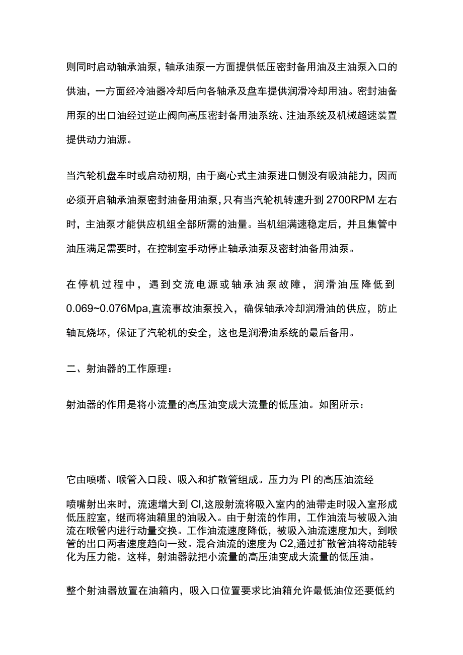 汽轮机润滑油系统及设备讲解.docx_第3页