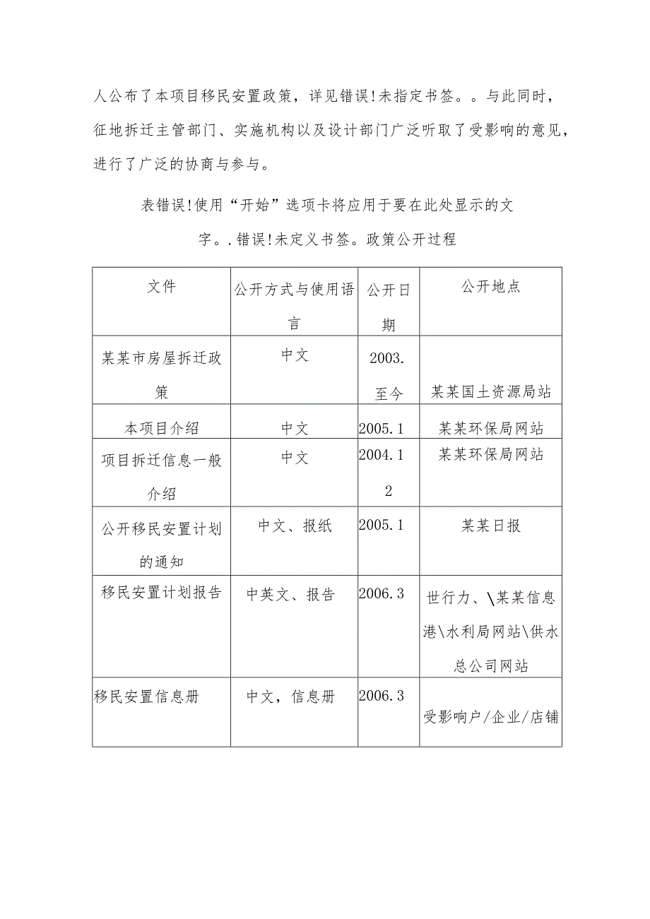 珠江综合整治项目移民安置公众参与协商与申诉渠道方案.docx_第3页