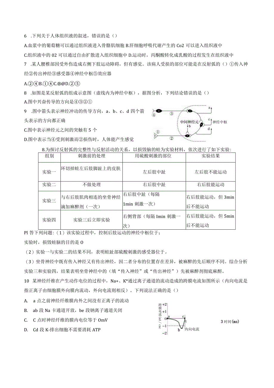 风陵渡中学纠错卷.docx_第3页