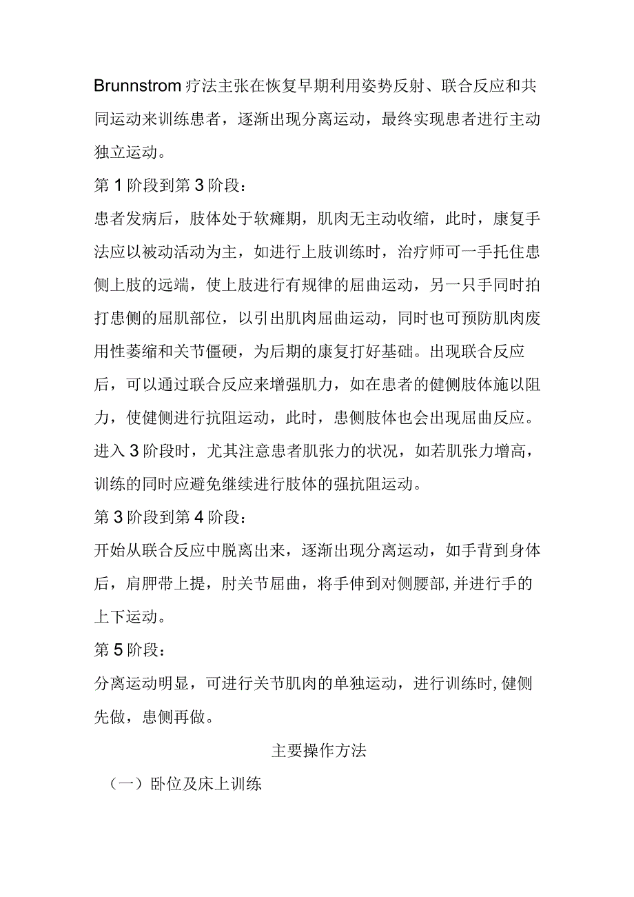 中枢神经损伤后的偏瘫恢复分成了6个阶段.docx_第3页