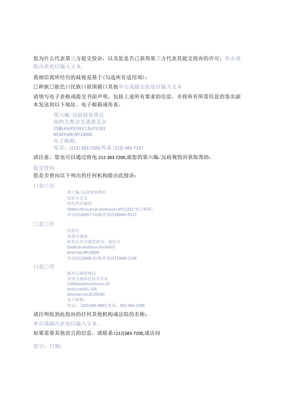 第六编反歧视投诉表.docx_第2页