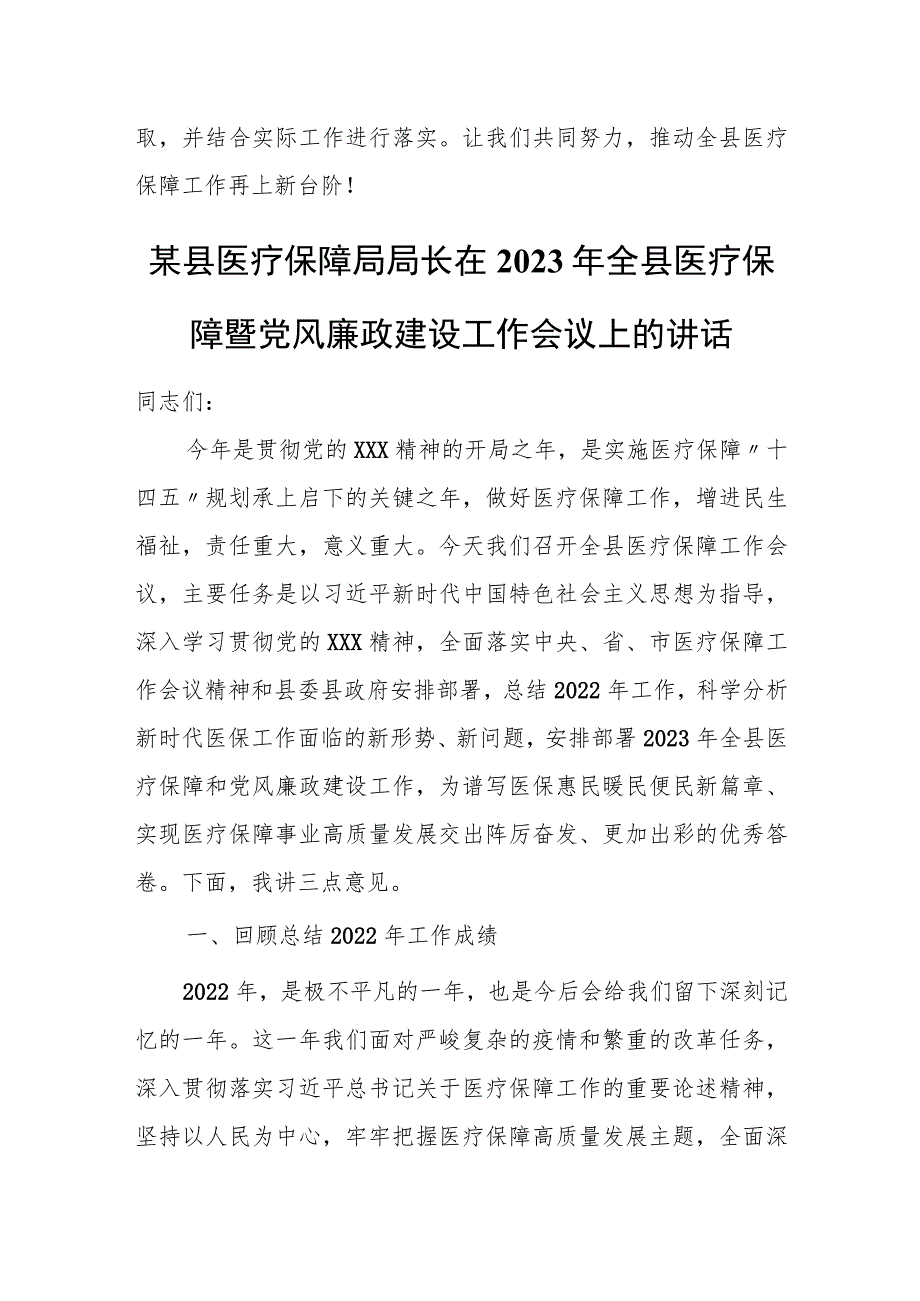 某县医保局长在全县医疗保障会议上的讲话.docx_第3页