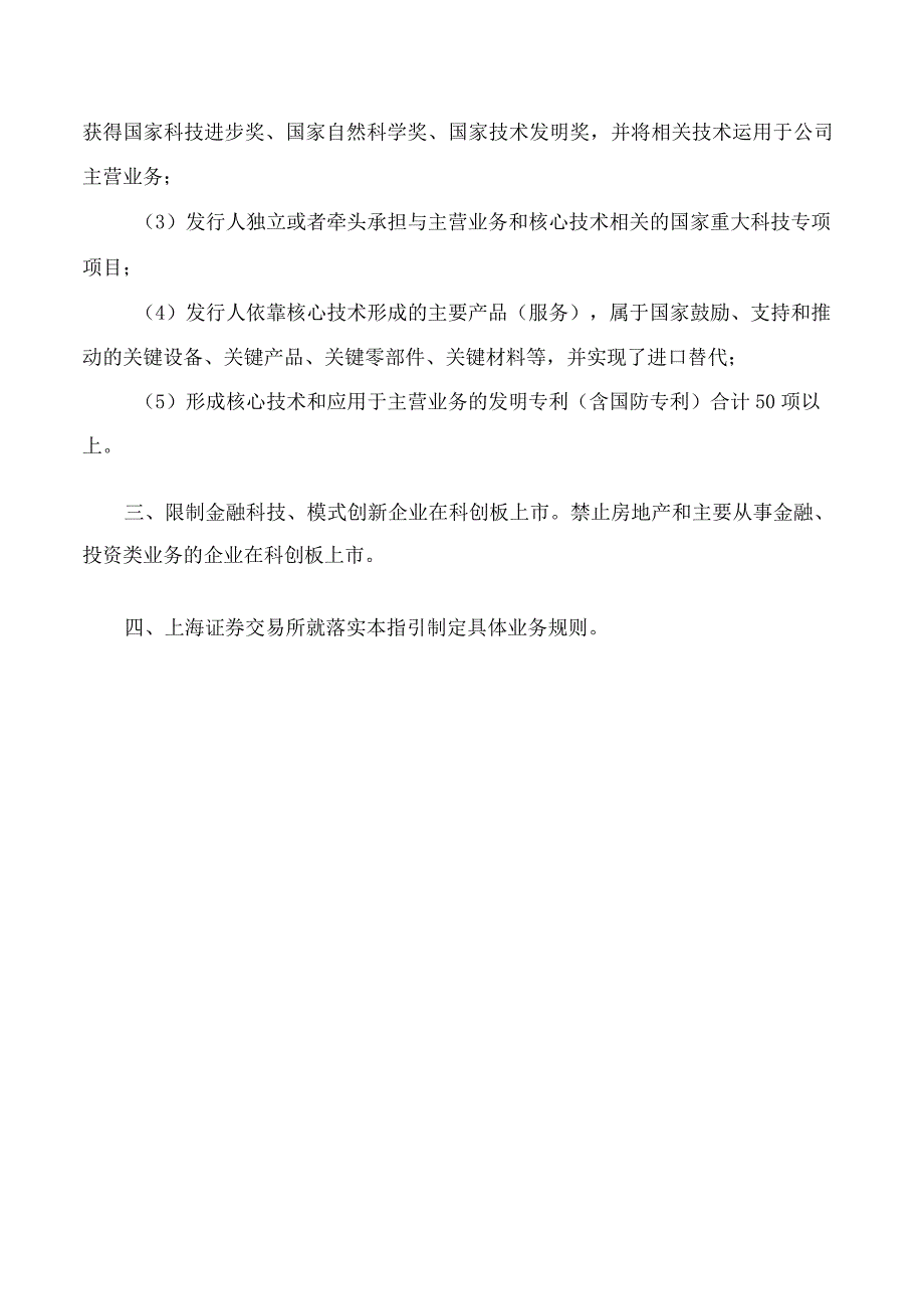 科创属性评价指引(试行)(2023修正).docx_第2页