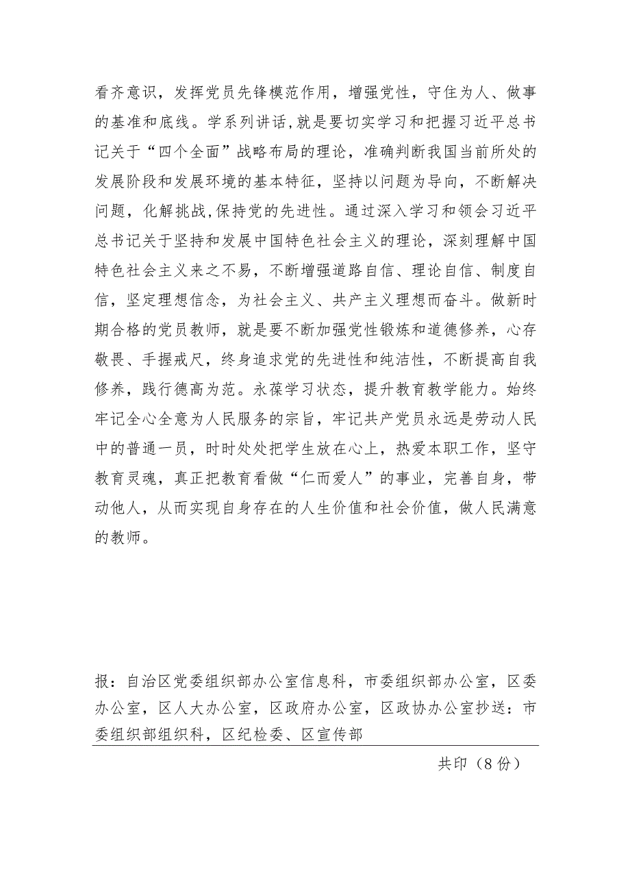 （47）卡若区教育系统部署开展“两学一做”学习教育争做合格党员教师.docx_第2页