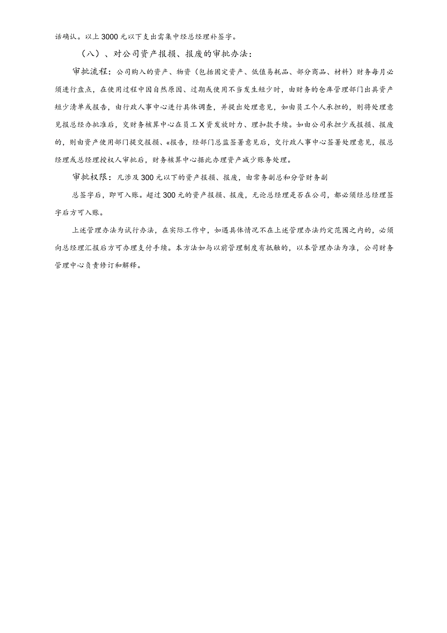 光电科技公司财务审批管理办法.docx_第3页