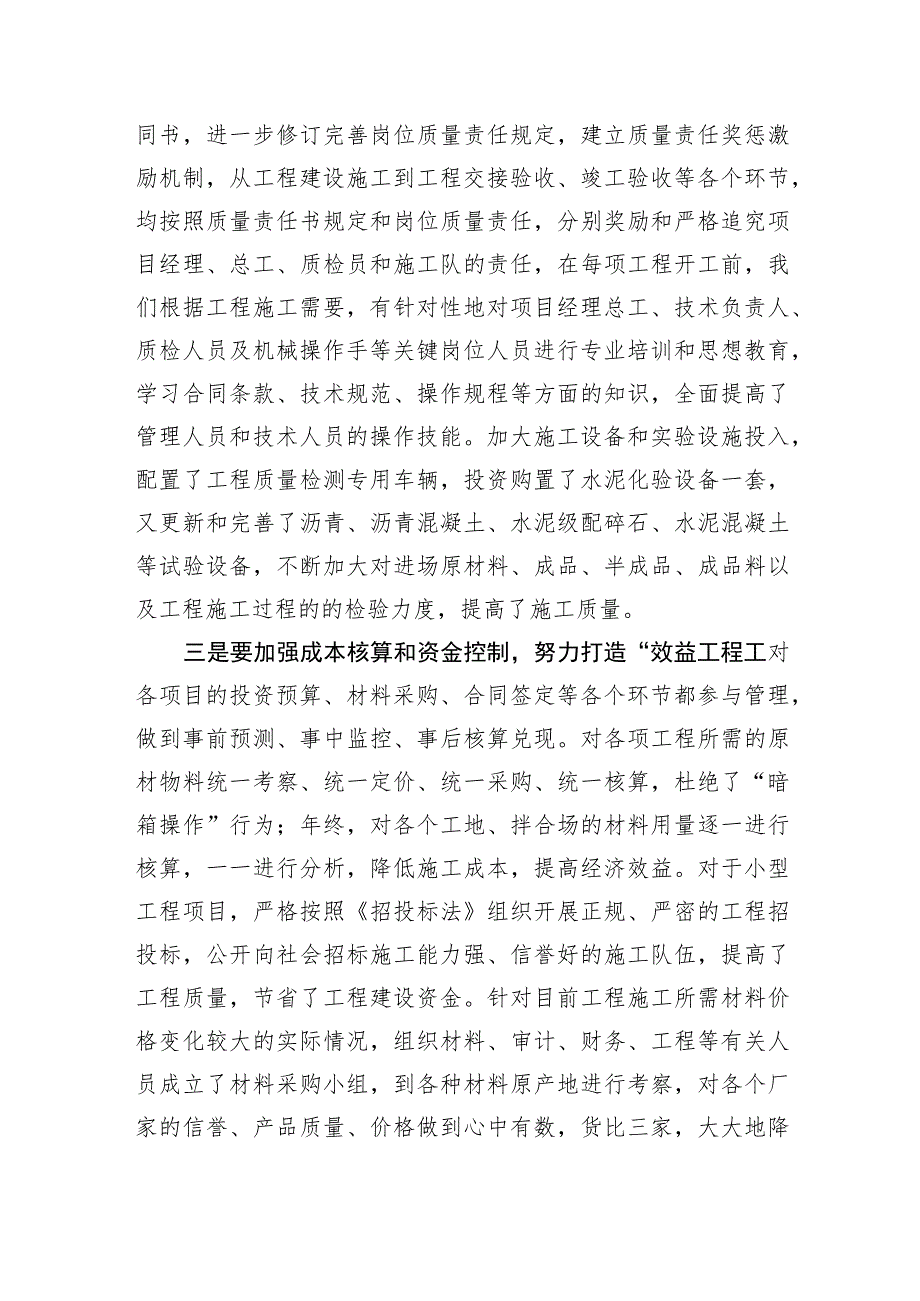 局长在加强工程建设与管理努力建设优质工程工作会议上的讲话.docx_第2页