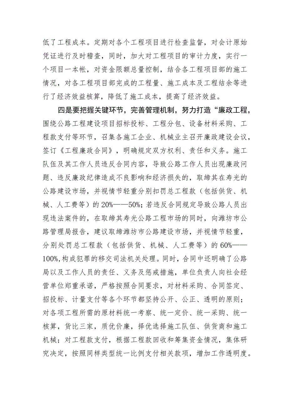 局长在加强工程建设与管理努力建设优质工程工作会议上的讲话.docx_第3页