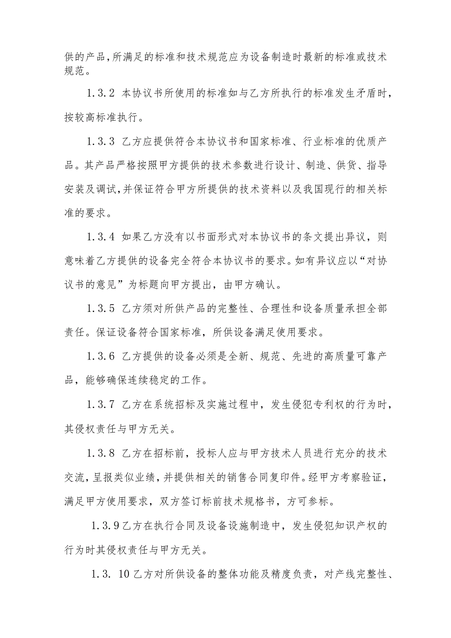 酒钢集团汇丰公司新能源产业基地光伏建设项目工艺设备集中采购技术规格书.docx_第3页