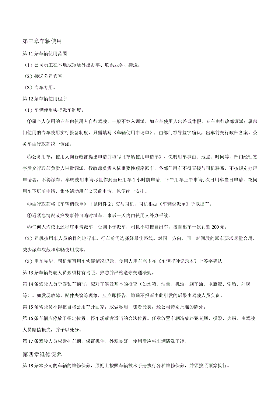 车辆管理制度.docx_第2页