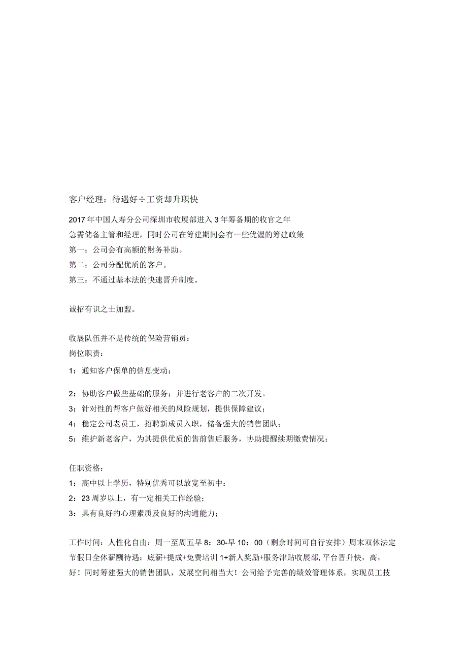 中国人寿收展员6000以上+双休+旅游.docx_第2页