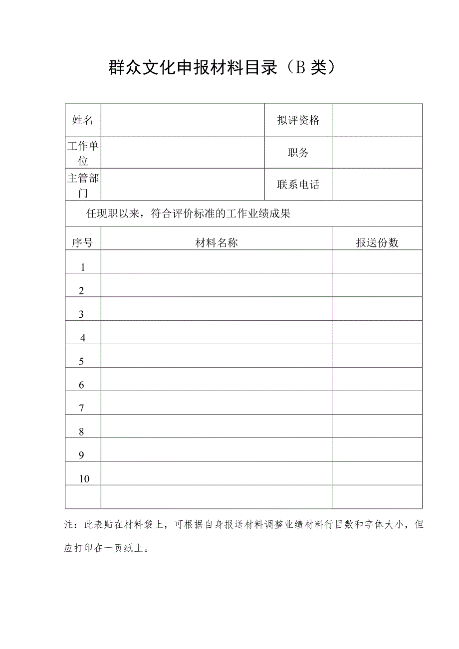 群众文化申报材料目录A类.docx_第2页