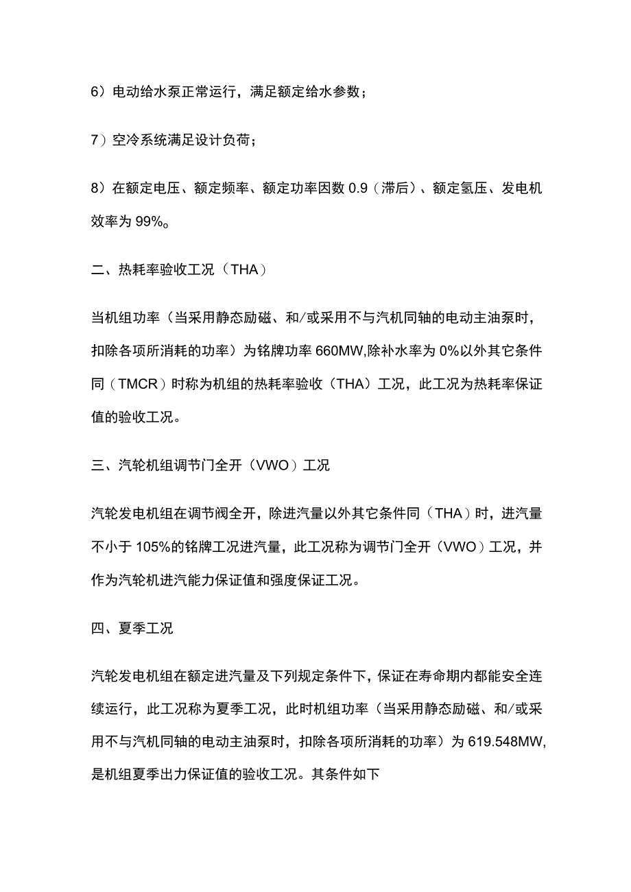 汽机技术抽汽系统知识讲解.docx_第3页