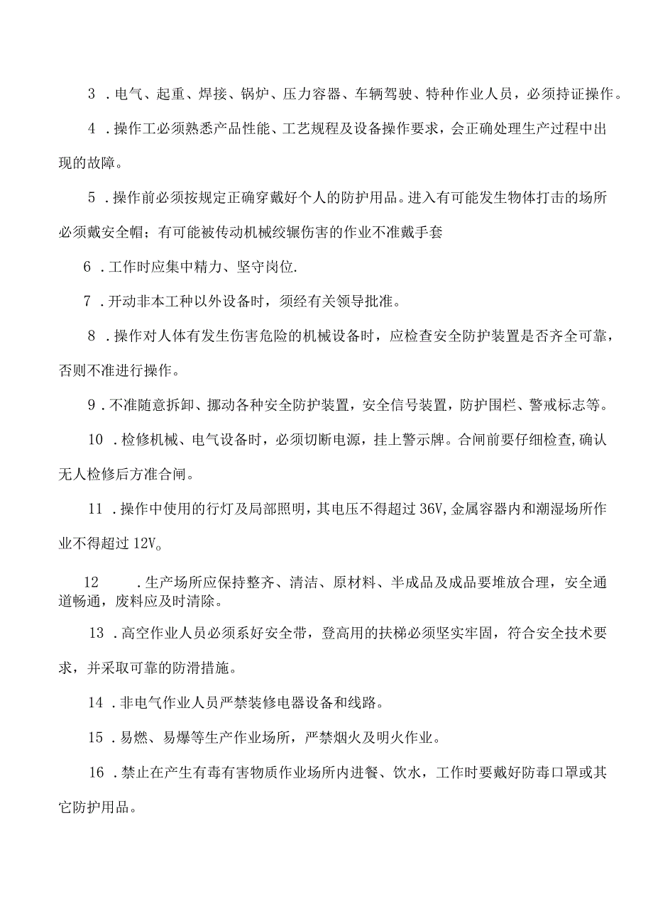 电缆厂23个工序安全操作规程.docx_第2页