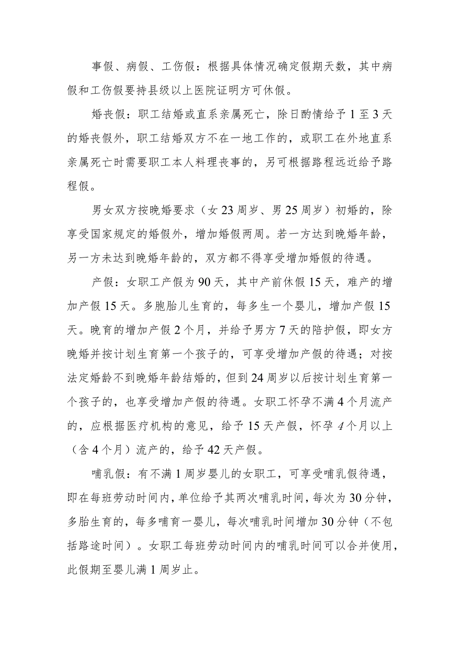 燃气有限公司供气站工作人员请销假规定.docx_第2页