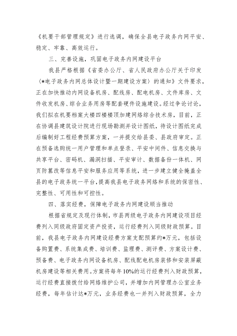 扎实推进电子政务内网建设工作报告.docx_第2页