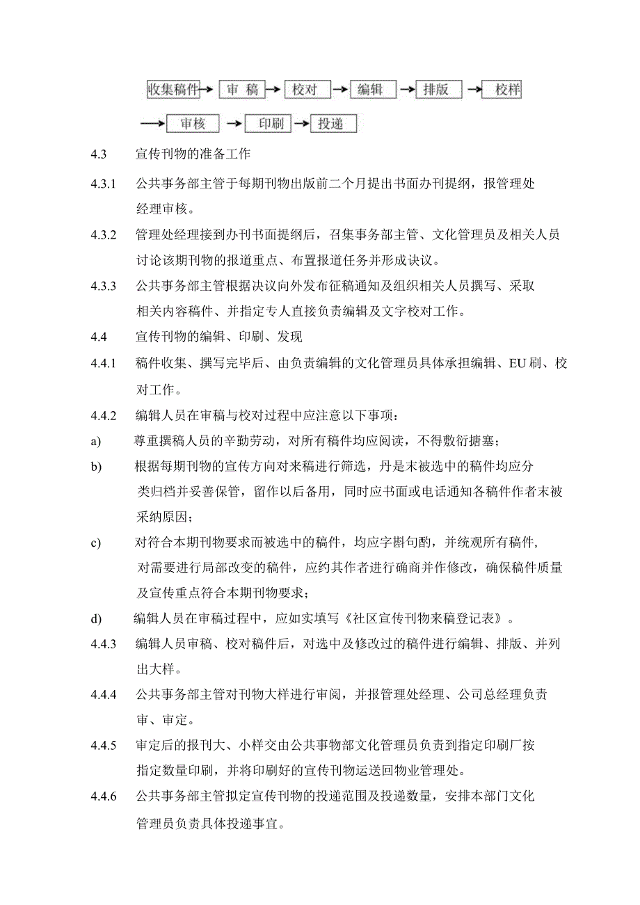 社区宣传刊物印刷发行标准作业规程.docx_第2页