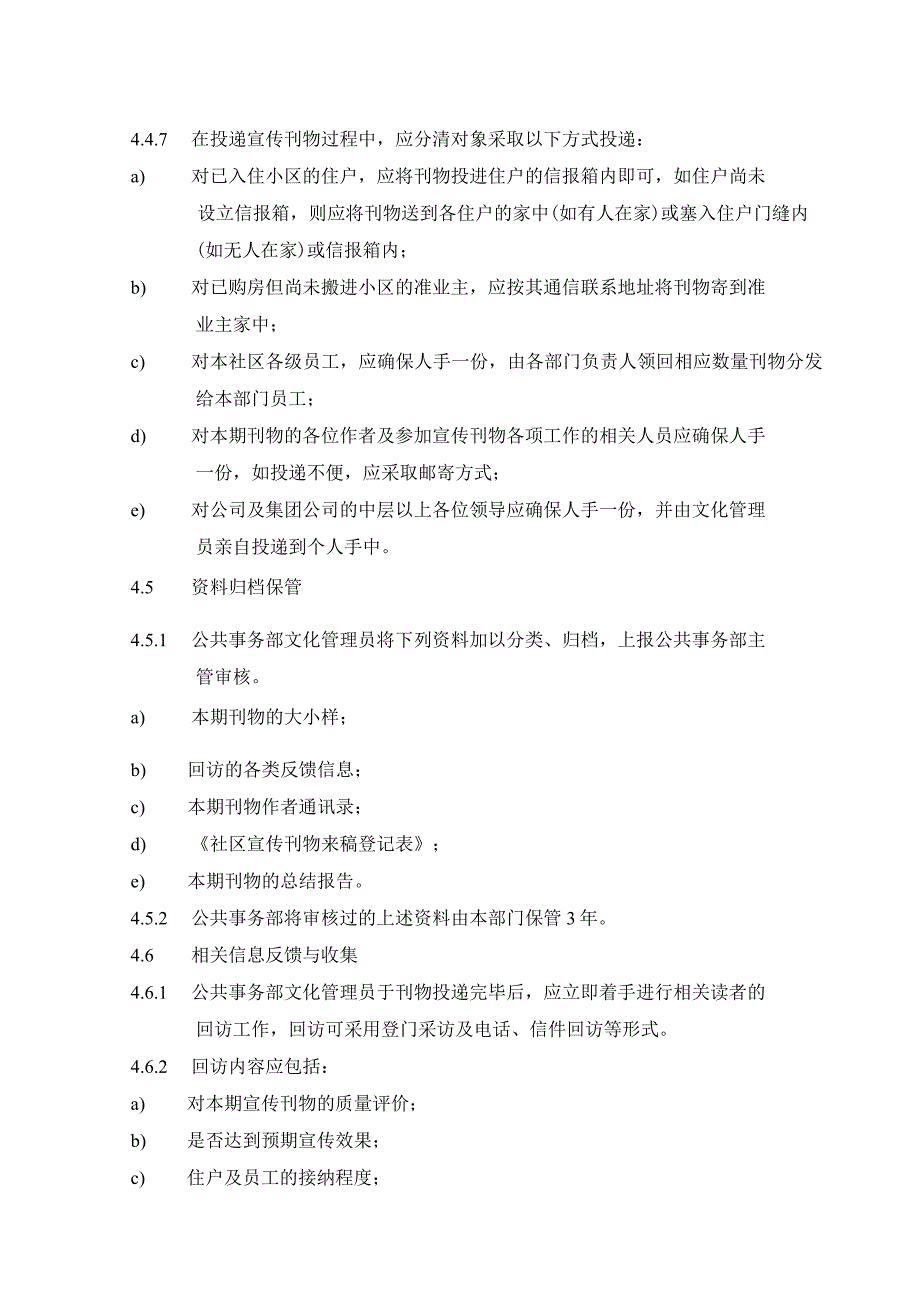 社区宣传刊物印刷发行标准作业规程.docx_第3页