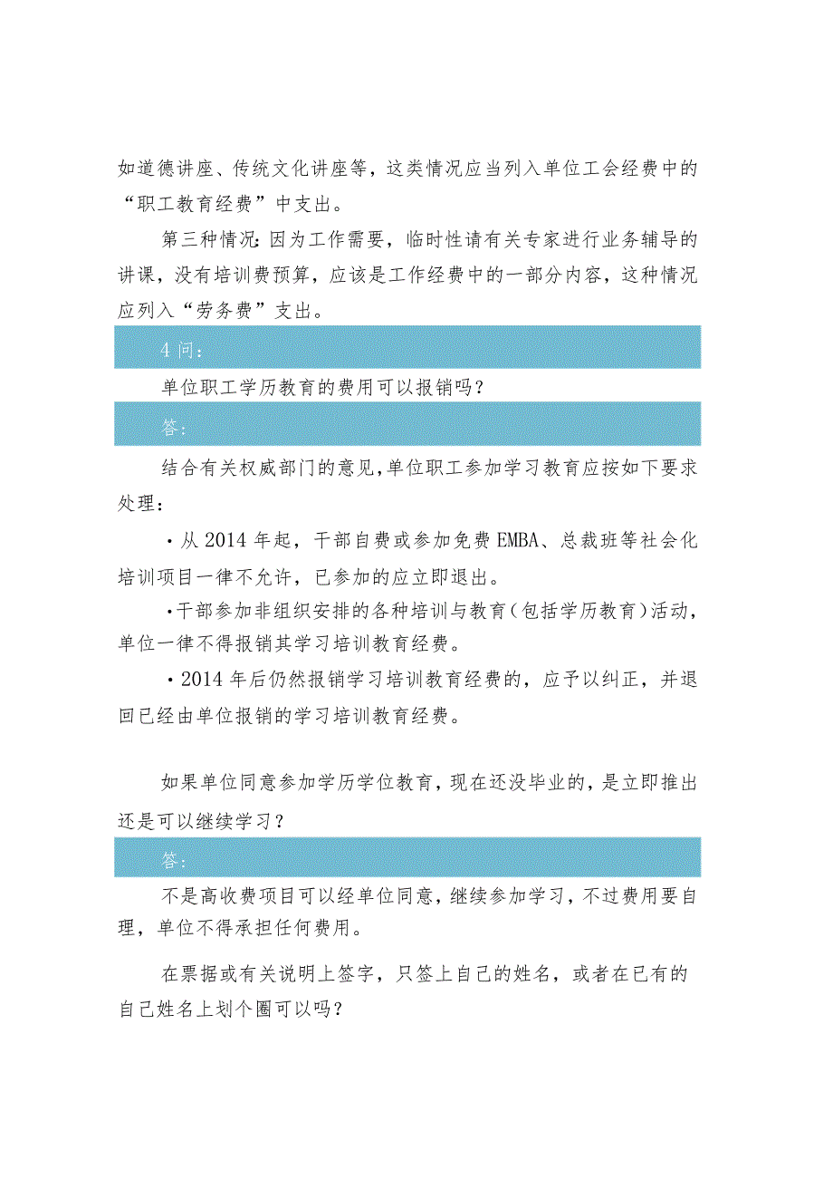 行政事业单位财务制度相关实务问答.docx_第3页