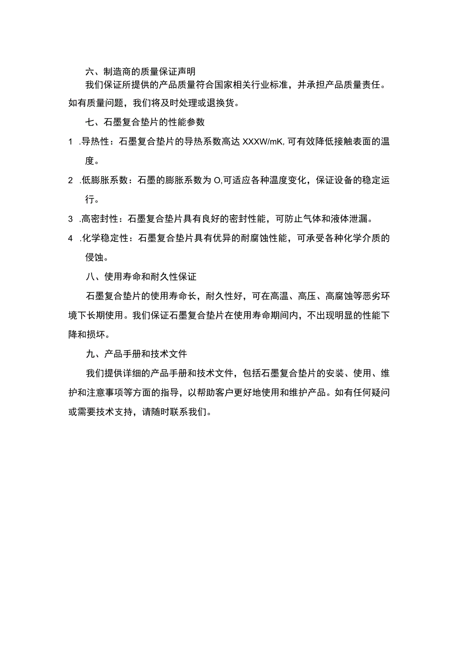 石墨复合垫片质量证明书.docx_第2页