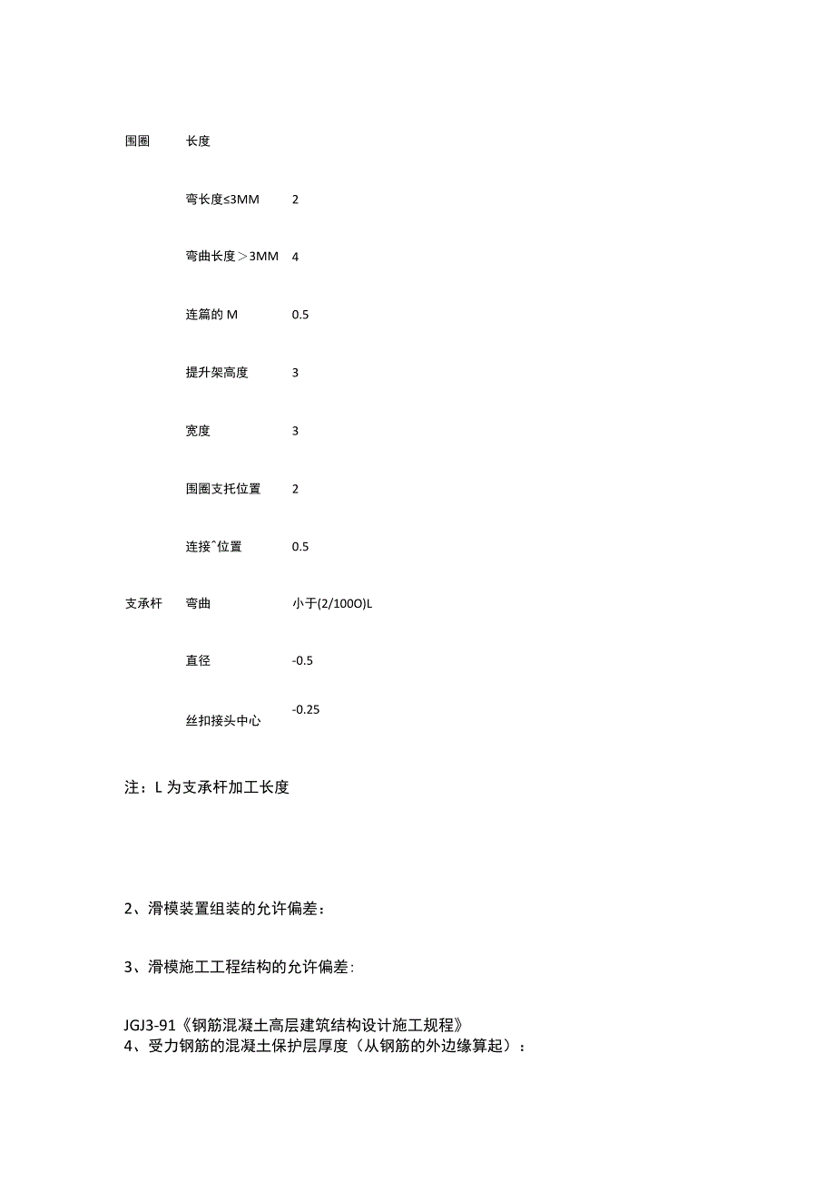 滑升模板施工质量监理细则.docx_第2页