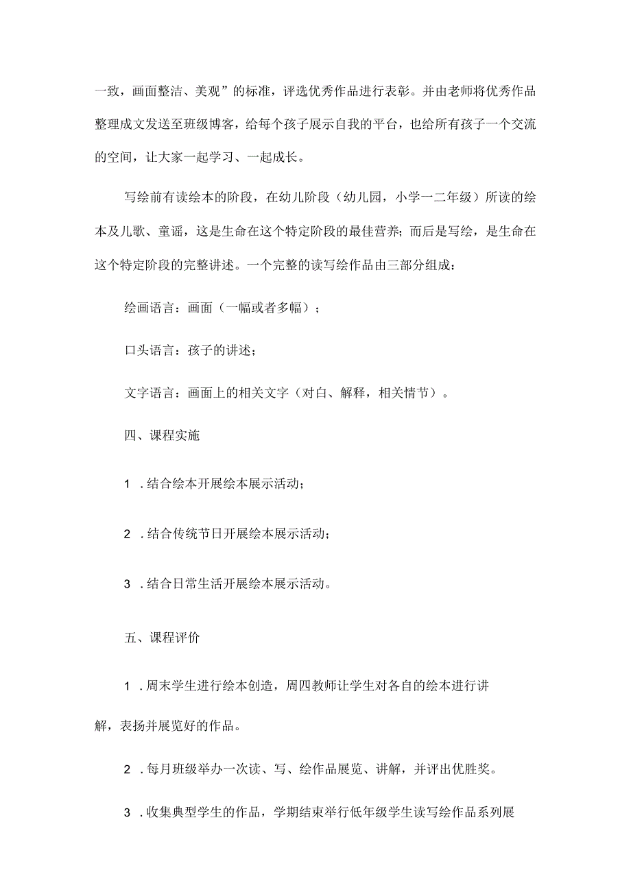 荷欣写绘实施方案.docx_第2页