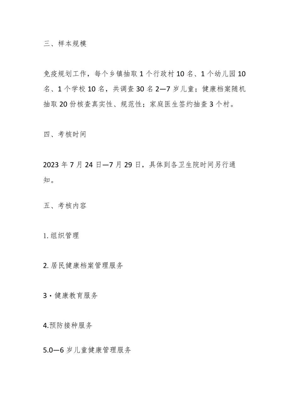 2023年某县上半年基本公共卫生服务工作绩效考核实施方案.docx_第2页