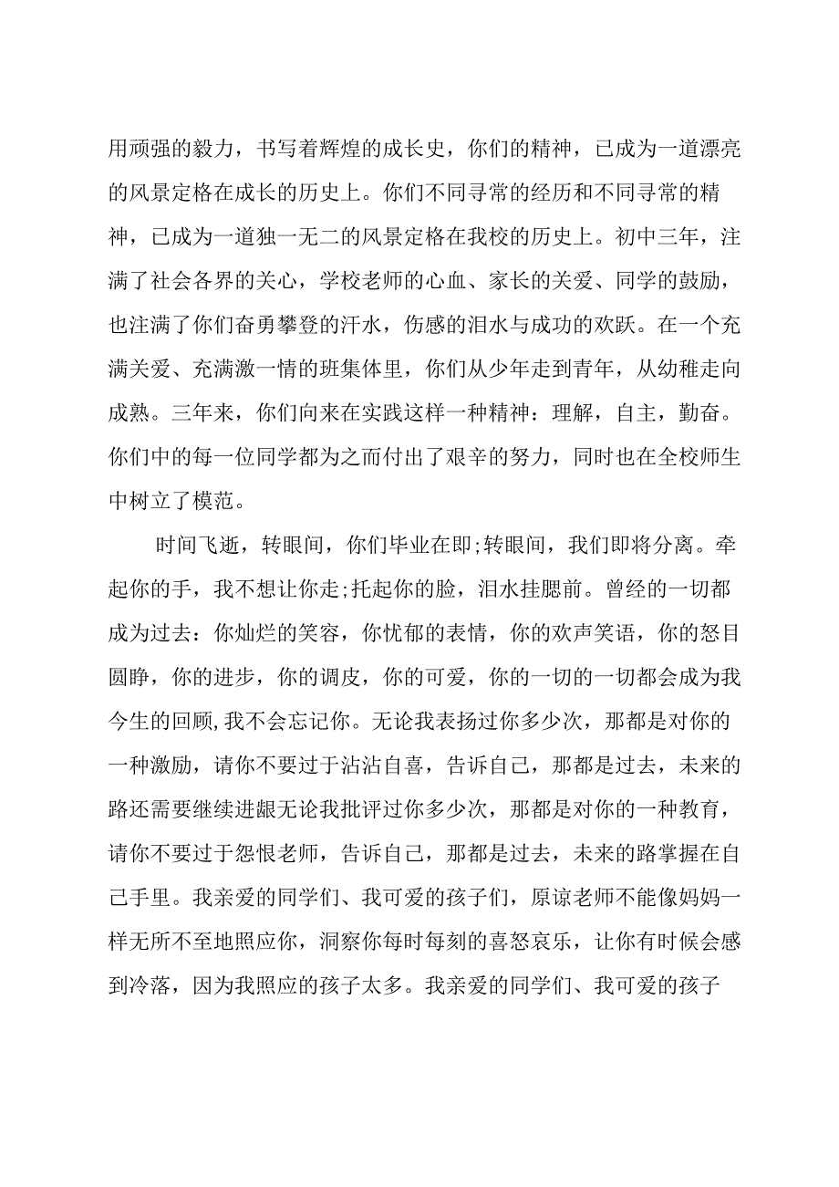 毕业班座谈会发言稿.docx_第2页