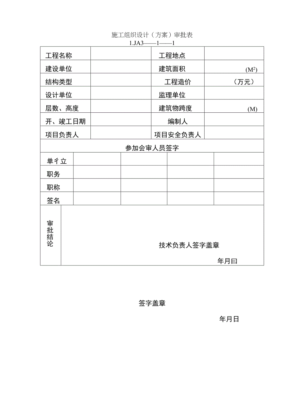 基坑支护方案范文.docx_第1页