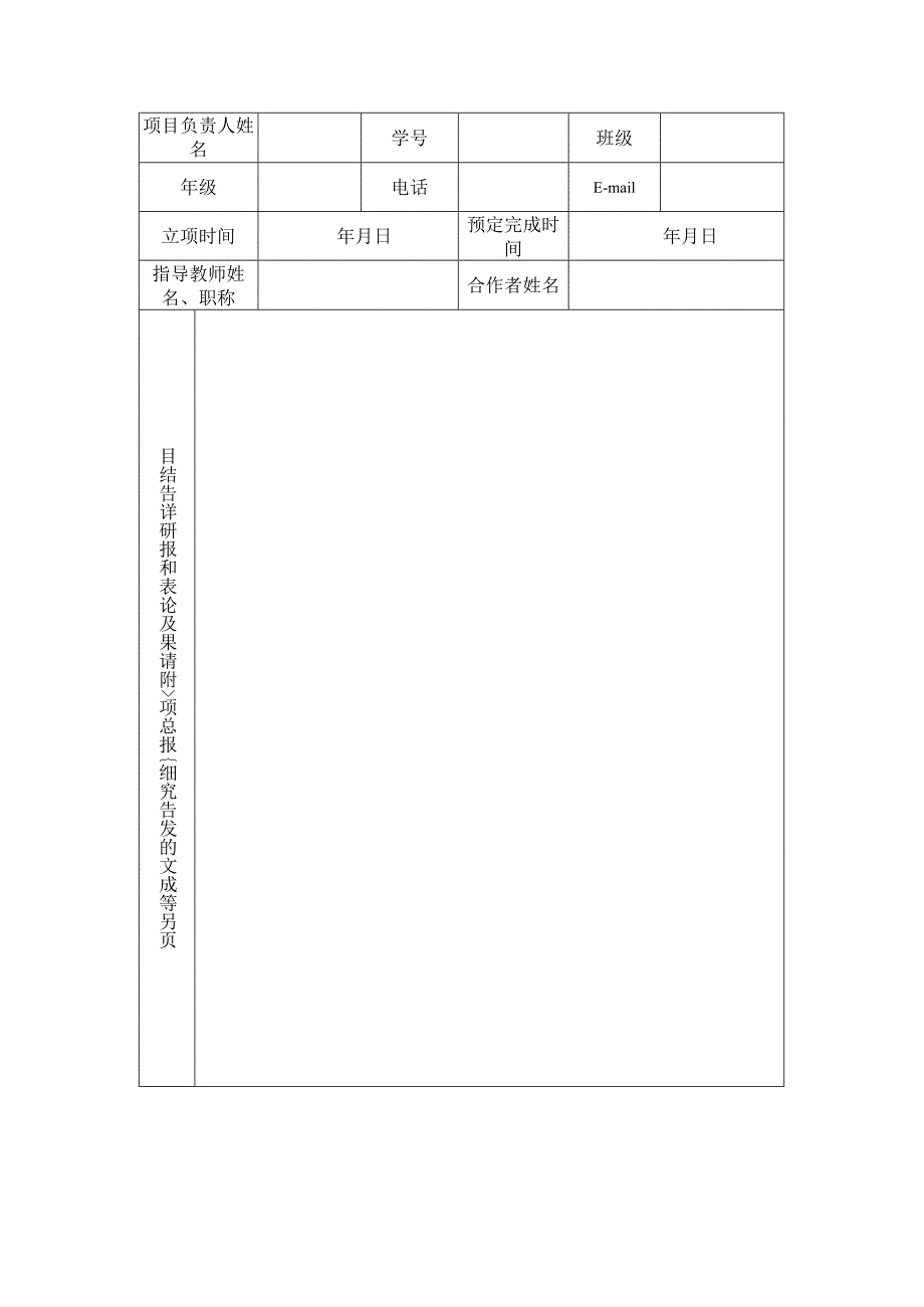 西安外国语大学大学生创新创业训练计划项目结题报告.docx_第3页