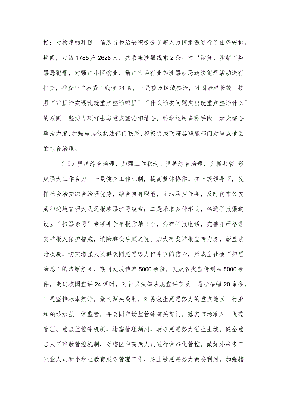 公安派出所扫黑除恶三年工作总结.docx_第2页